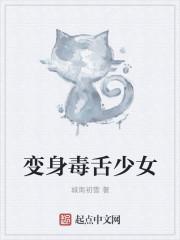 教你变毒舌
