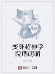 超神学院的变身