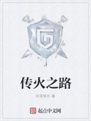 传火在哪填