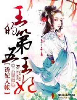 邪王的狂宠妃免费阅读全文节节