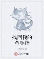 金手指可以修复吗