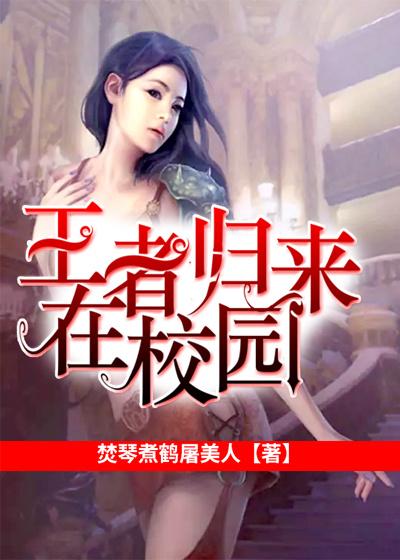 王者归来上