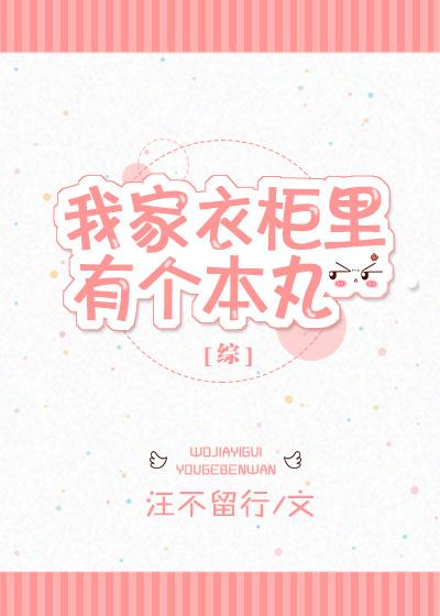 我家衣柜通星际